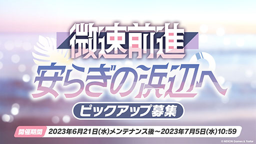 画像ギャラリー No.006のサムネイル画像 / 「ブルーアーカイブ」，水着をまとったミヤコ，サキ，ミユが登場。6月21日にスタートする新イベントの情報が一挙公開に