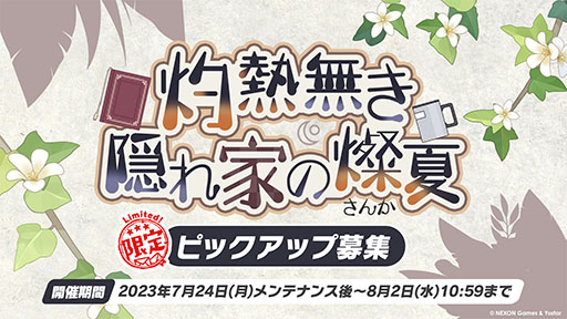 画像ギャラリー No.006のサムネイル画像 / 「ブルアカ」，水着姿の限定生徒ウイ，ヒナタ，ハナコが7月24日より順次登場。アニメの続報や新作グッズなども発表された生放送をレポート