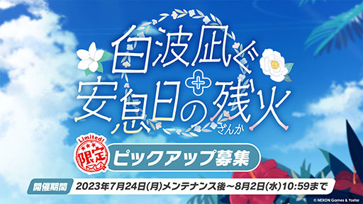 画像ギャラリー No.009のサムネイル画像 / 「ブルアカ」，水着姿の限定生徒ウイ，ヒナタ，ハナコが7月24日より順次登場。アニメの続報や新作グッズなども発表された生放送をレポート