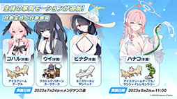 画像ギャラリー No.020のサムネイル画像 / 「ブルアカ」，水着姿の限定生徒ウイ，ヒナタ，ハナコが7月24日より順次登場。アニメの続報や新作グッズなども発表された生放送をレポート