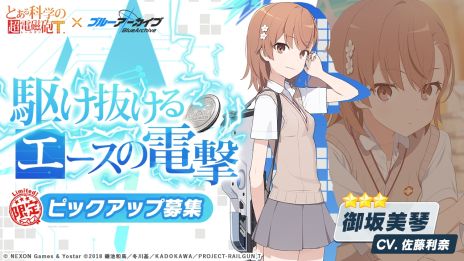 画像ギャラリー No.006のサムネイル画像 / 「ブルーアーカイブ」，アニメ「とある科学の超電磁砲T」とのコラボを開催中。御坂美琴や食蜂操祈，佐天涙子が登場