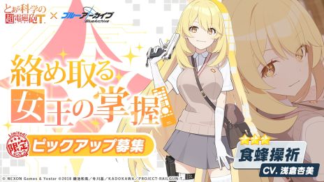 画像ギャラリー No.007のサムネイル画像 / 「ブルーアーカイブ」，アニメ「とある科学の超電磁砲T」とのコラボを開催中。御坂美琴や食蜂操祈，佐天涙子が登場