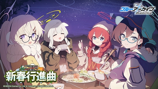 画像ギャラリー No.001のサムネイル画像 / 「ブルーアーカイブ」,イベント(電脳)新春行進曲が本日開幕。冬キャンプ衣装のハレとコタマが登場するピックアップ募集も開催