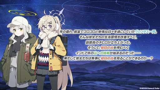 画像ギャラリー No.002のサムネイル画像 / 「ブルーアーカイブ」,イベント(電脳)新春行進曲が本日開幕。冬キャンプ衣装のハレとコタマが登場するピックアップ募集も開催