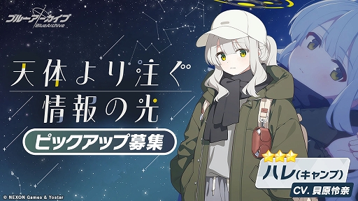 画像ギャラリー No.003のサムネイル画像 / 「ブルーアーカイブ」,イベント(電脳)新春行進曲が本日開幕。冬キャンプ衣装のハレとコタマが登場するピックアップ募集も開催