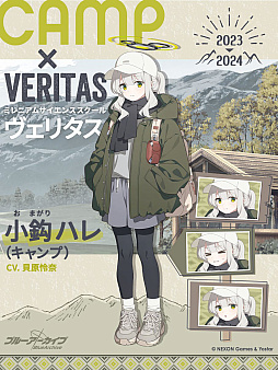 画像ギャラリー No.005のサムネイル画像 / 「ブルーアーカイブ」,イベント(電脳)新春行進曲が本日開幕。冬キャンプ衣装のハレとコタマが登場するピックアップ募集も開催