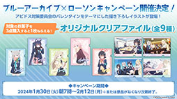 画像ギャラリー No.009のサムネイル画像 / TVアニメ版「ブルーアーカイブ」，2024年4月よりテレ東系列，BS11ほかにて放送開始。ノノミやムツキら登場キャラの設定画もお披露目