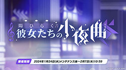 画像ギャラリー No.002のサムネイル画像 / 「ブルアカ」にアコ（ドレス），マコト，ヒナ（ドレス）ら限定生徒が1月24日より順次登場。イブキを獲得できる新イベントも開始