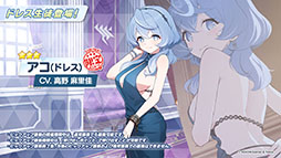 画像ギャラリー No.007のサムネイル画像 / 「ブルアカ」にアコ（ドレス），マコト，ヒナ（ドレス）ら限定生徒が1月24日より順次登場。イブキを獲得できる新イベントも開始