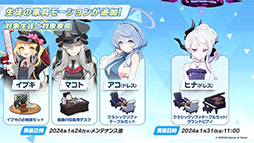 画像ギャラリー No.025のサムネイル画像 / 「ブルアカ」にアコ（ドレス），マコト，ヒナ（ドレス）ら限定生徒が1月24日より順次登場。イブキを獲得できる新イベントも開始