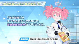 画像ギャラリー No.030のサムネイル画像 / 「ブルアカ」にアコ（ドレス），マコト，ヒナ（ドレス）ら限定生徒が1月24日より順次登場。イブキを獲得できる新イベントも開始