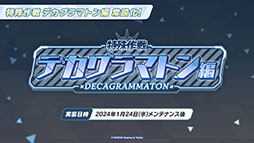 画像ギャラリー No.038のサムネイル画像 / 「ブルアカ」にアコ（ドレス），マコト，ヒナ（ドレス）ら限定生徒が1月24日より順次登場。イブキを獲得できる新イベントも開始
