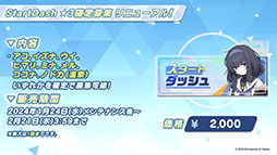 画像ギャラリー No.041のサムネイル画像 / 「ブルアカ」にアコ（ドレス），マコト，ヒナ（ドレス）ら限定生徒が1月24日より順次登場。イブキを獲得できる新イベントも開始