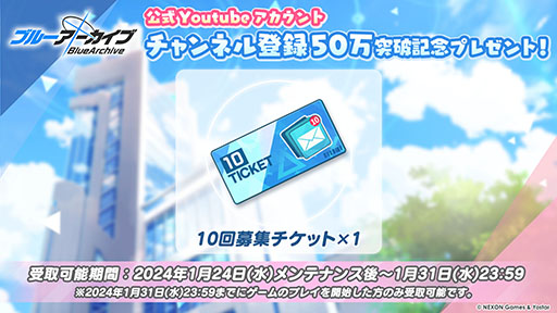 画像ギャラリー No.058のサムネイル画像 / 「ブルアカ」にアコ（ドレス），マコト，ヒナ（ドレス）ら限定生徒が1月24日より順次登場。イブキを獲得できる新イベントも開始