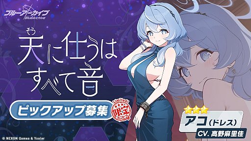 画像ギャラリー No.009のサムネイル画像 / 「ブルーアーカイブ -Blue Archive-」，フィールド探索コンテンツが体験できるイベント「陽ひらく彼女たちの小夜曲」を開始