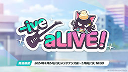 画像ギャラリー No.004のサムネイル画像 / 「ブルアカ」，放課後スイーツ部にフォーカスしたイベント「-ive aLIVE!」を4月24日に開始。限定生徒のカズサ，ヨシミも登場