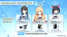 画像ギャラリー No.014のサムネイル画像 / 「ブルアカ」，放課後スイーツ部にフォーカスしたイベント「-ive aLIVE!」を4月24日に開始。限定生徒のカズサ，ヨシミも登場