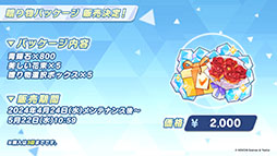 画像ギャラリー No.025のサムネイル画像 / 「ブルアカ」，放課後スイーツ部にフォーカスしたイベント「-ive aLIVE!」を4月24日に開始。限定生徒のカズサ，ヨシミも登場