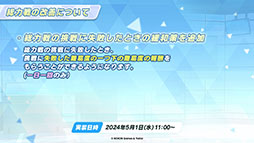 画像ギャラリー No.036のサムネイル画像 / 「ブルアカ」，放課後スイーツ部にフォーカスしたイベント「-ive aLIVE!」を4月24日に開始。限定生徒のカズサ，ヨシミも登場