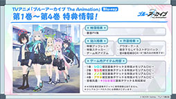 画像ギャラリー No.039のサムネイル画像 / 「ブルアカ」，放課後スイーツ部にフォーカスしたイベント「-ive aLIVE!」を4月24日に開始。限定生徒のカズサ，ヨシミも登場