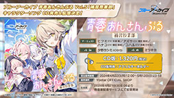 画像ギャラリー No.068のサムネイル画像 / 「ブルアカ」，放課後スイーツ部にフォーカスしたイベント「-ive aLIVE!」を4月24日に開始。限定生徒のカズサ，ヨシミも登場