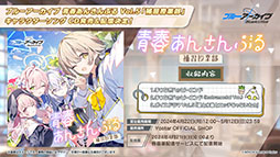 画像ギャラリー No.069のサムネイル画像 / 「ブルアカ」，放課後スイーツ部にフォーカスしたイベント「-ive aLIVE!」を4月24日に開始。限定生徒のカズサ，ヨシミも登場
