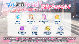 画像ギャラリー No.072のサムネイル画像 / 「ブルアカ」，放課後スイーツ部にフォーカスしたイベント「-ive aLIVE!」を4月24日に開始。限定生徒のカズサ，ヨシミも登場