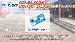 画像ギャラリー No.073のサムネイル画像 / 「ブルアカ」，放課後スイーツ部にフォーカスしたイベント「-ive aLIVE!」を4月24日に開始。限定生徒のカズサ，ヨシミも登場