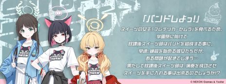 画像ギャラリー No.003のサムネイル画像 / 「ブルーアーカイブ -Blue Archive-」，イベント「-ive aLIVE!」を開催中。報酬として★1「アイリ（バンド）」が入手できる