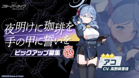 画像ギャラリー No.009のサムネイル画像 / 「ブルーアーカイブ -Blue Archive-」，イベント「-ive aLIVE!」を開催中。報酬として★1「アイリ（バンド）」が入手できる