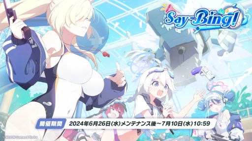 画像ギャラリー No.001のサムネイル画像 / 「ブルーアーカイブ -Blue Archive-」，水着姿のカンナやフブキ，キリノが登場するイベント「Say-Bing!」を開催中