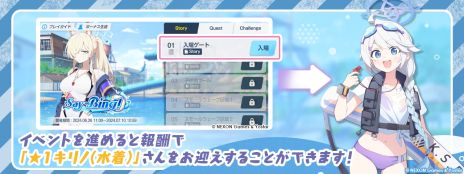 画像ギャラリー No.002のサムネイル画像 / 「ブルーアーカイブ -Blue Archive-」，水着姿のカンナやフブキ，キリノが登場するイベント「Say-Bing!」を開催中