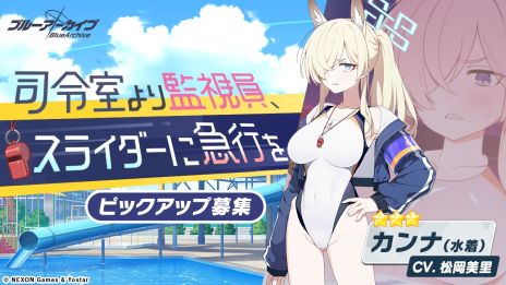 画像ギャラリー No.007のサムネイル画像 / 「ブルーアーカイブ -Blue Archive-」，水着姿のカンナやフブキ，キリノが登場するイベント「Say-Bing!」を開催中