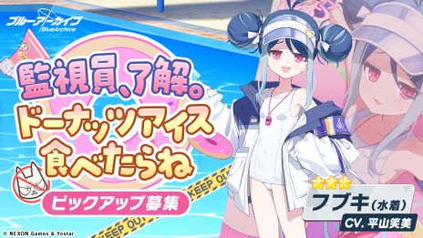 画像ギャラリー No.008のサムネイル画像 / 「ブルーアーカイブ -Blue Archive-」，水着姿のカンナやフブキ，キリノが登場するイベント「Say-Bing!」を開催中