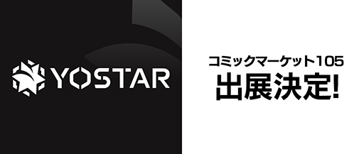 画像ギャラリー No.002のサムネイル画像 / 「ブルーアーカイブ」「雀魂」運営のYostar，12月29日・30日開催のコミックマーケット105に出展。ゲーム関連の展示やノベルティ配布を実施予定
