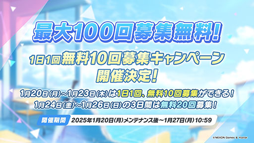 画像ギャラリー No.001のサムネイル画像 / 「ブルアカ」にセイア，リオがプレイアブル参戦。制服姿のアスナ，ネルや1月20日開始の新イベント情報も明らかにされた生放送をレポート