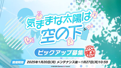 画像ギャラリー No.006のサムネイル画像 / 「ブルアカ」にセイア，リオがプレイアブル参戦。制服姿のアスナ，ネルや1月20日開始の新イベント情報も明らかにされた生放送をレポート