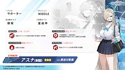 画像ギャラリー No.007のサムネイル画像 / 「ブルアカ」にセイア，リオがプレイアブル参戦。制服姿のアスナ，ネルや1月20日開始の新イベント情報も明らかにされた生放送をレポート