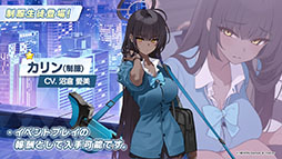 画像ギャラリー No.008のサムネイル画像 / 「ブルアカ」にセイア，リオがプレイアブル参戦。制服姿のアスナ，ネルや1月20日開始の新イベント情報も明らかにされた生放送をレポート