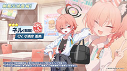 画像ギャラリー No.011のサムネイル画像 / 「ブルアカ」にセイア，リオがプレイアブル参戦。制服姿のアスナ，ネルや1月20日開始の新イベント情報も明らかにされた生放送をレポート