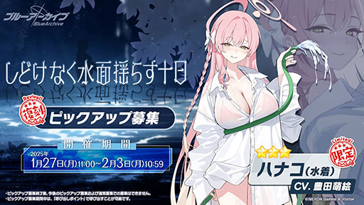画像ギャラリー No.017のサムネイル画像 / 「ブルアカ」にセイア，リオがプレイアブル参戦。制服姿のアスナ，ネルや1月20日開始の新イベント情報も明らかにされた生放送をレポート