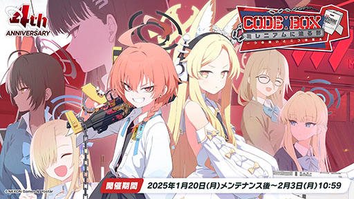 画像ギャラリー No.018のサムネイル画像 / 「ブルアカ」にセイア，リオがプレイアブル参戦。制服姿のアスナ，ネルや1月20日開始の新イベント情報も明らかにされた生放送をレポート
