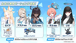 画像ギャラリー No.023のサムネイル画像 / 「ブルアカ」にセイア，リオがプレイアブル参戦。制服姿のアスナ，ネルや1月20日開始の新イベント情報も明らかにされた生放送をレポート