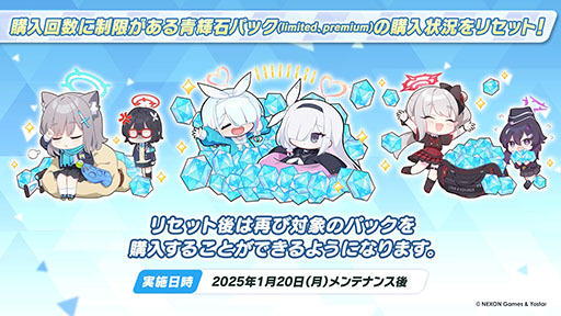 画像ギャラリー No.034のサムネイル画像 / 「ブルアカ」にセイア，リオがプレイアブル参戦。制服姿のアスナ，ネルや1月20日開始の新イベント情報も明らかにされた生放送をレポート