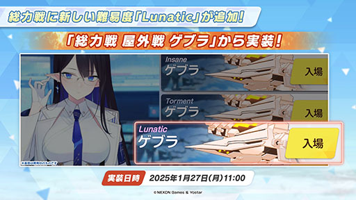 画像ギャラリー No.046のサムネイル画像 / 「ブルアカ」にセイア，リオがプレイアブル参戦。制服姿のアスナ，ネルや1月20日開始の新イベント情報も明らかにされた生放送をレポート