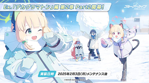 画像ギャラリー No.047のサムネイル画像 / 「ブルアカ」にセイア，リオがプレイアブル参戦。制服姿のアスナ，ネルや1月20日開始の新イベント情報も明らかにされた生放送をレポート