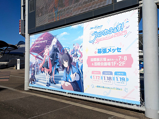 画像ギャラリー No.001のサムネイル画像 / 「ブルアカふぇす!〜4えばーちゃれんじ♪〜」レポート。初の3日間開催となったオフラインイベントは昨年以上に大盛り上がり