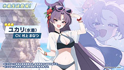 画像ギャラリー No.001のサムネイル画像 / 「ブルアカ」に水着姿のユカリ,キキョウ,レンゲが6月25日に参戦。同日にスタートする新イベントも明らかにされた生放送をレポート