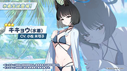 画像ギャラリー No.006のサムネイル画像 / 「ブルアカ」に水着姿のユカリ,キキョウ,レンゲが6月25日に参戦。同日にスタートする新イベントも明らかにされた生放送をレポート