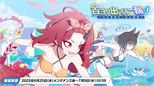 画像ギャラリー No.010のサムネイル画像 / 「ブルアカ」に水着姿のユカリ,キキョウ,レンゲが6月25日に参戦。同日にスタートする新イベントも明らかにされた生放送をレポート